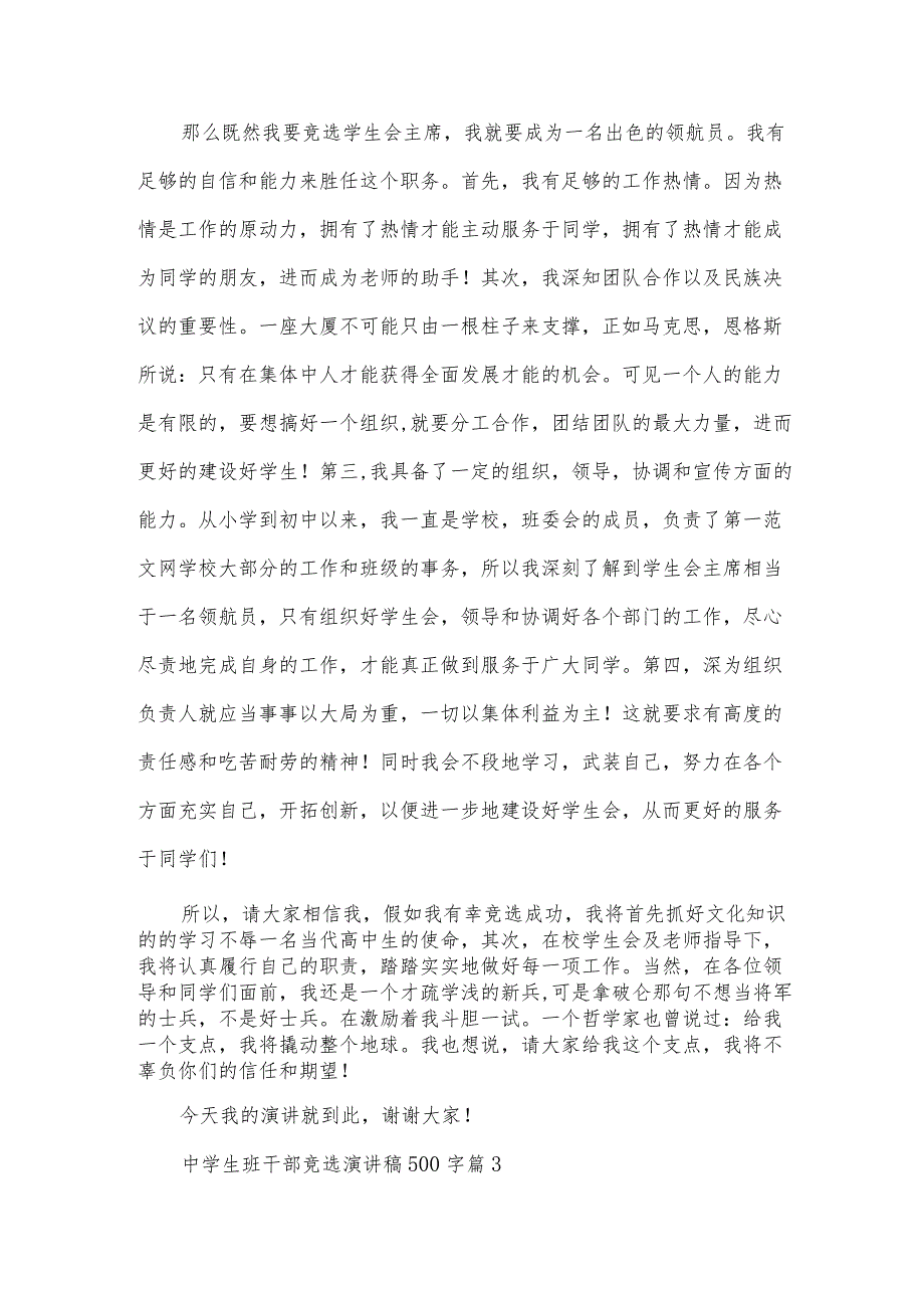 中学生班干部竞选演讲稿500字（32篇）.docx_第3页