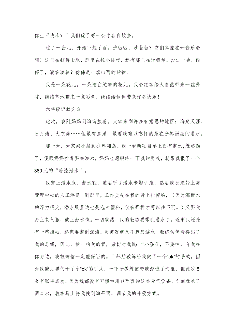 六年级记叙文集锦15篇.docx_第3页