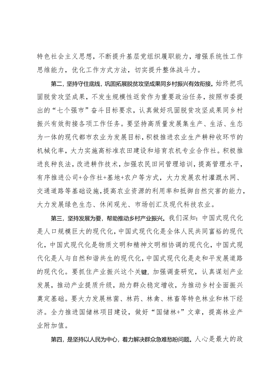 2024两会∣05两会精神：03学习贯彻2024年全国“两会”精神心得体会.docx_第2页