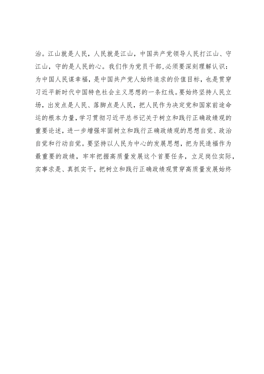 2024两会∣05两会精神：03学习贯彻2024年全国“两会”精神心得体会.docx_第3页