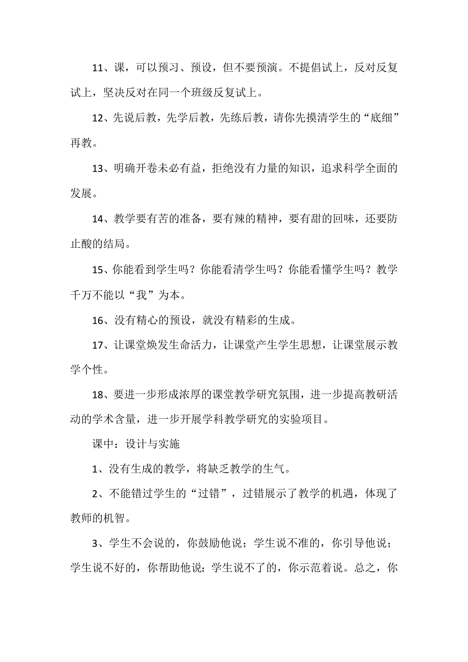 72条经典教学建议老师们请收藏转发.docx_第2页