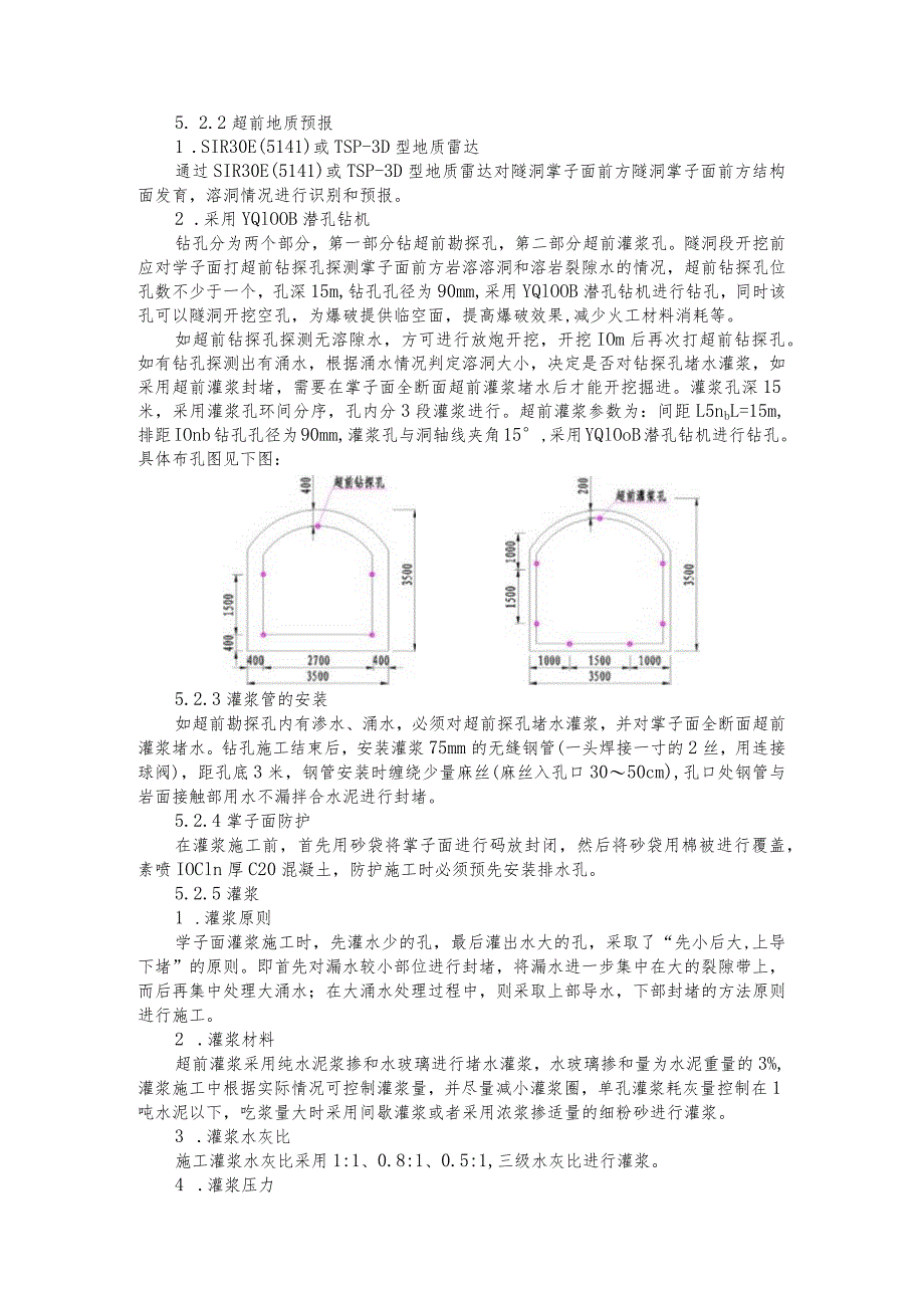 建设工程—岩溶地质小断面隧洞施工工法工艺.docx_第3页