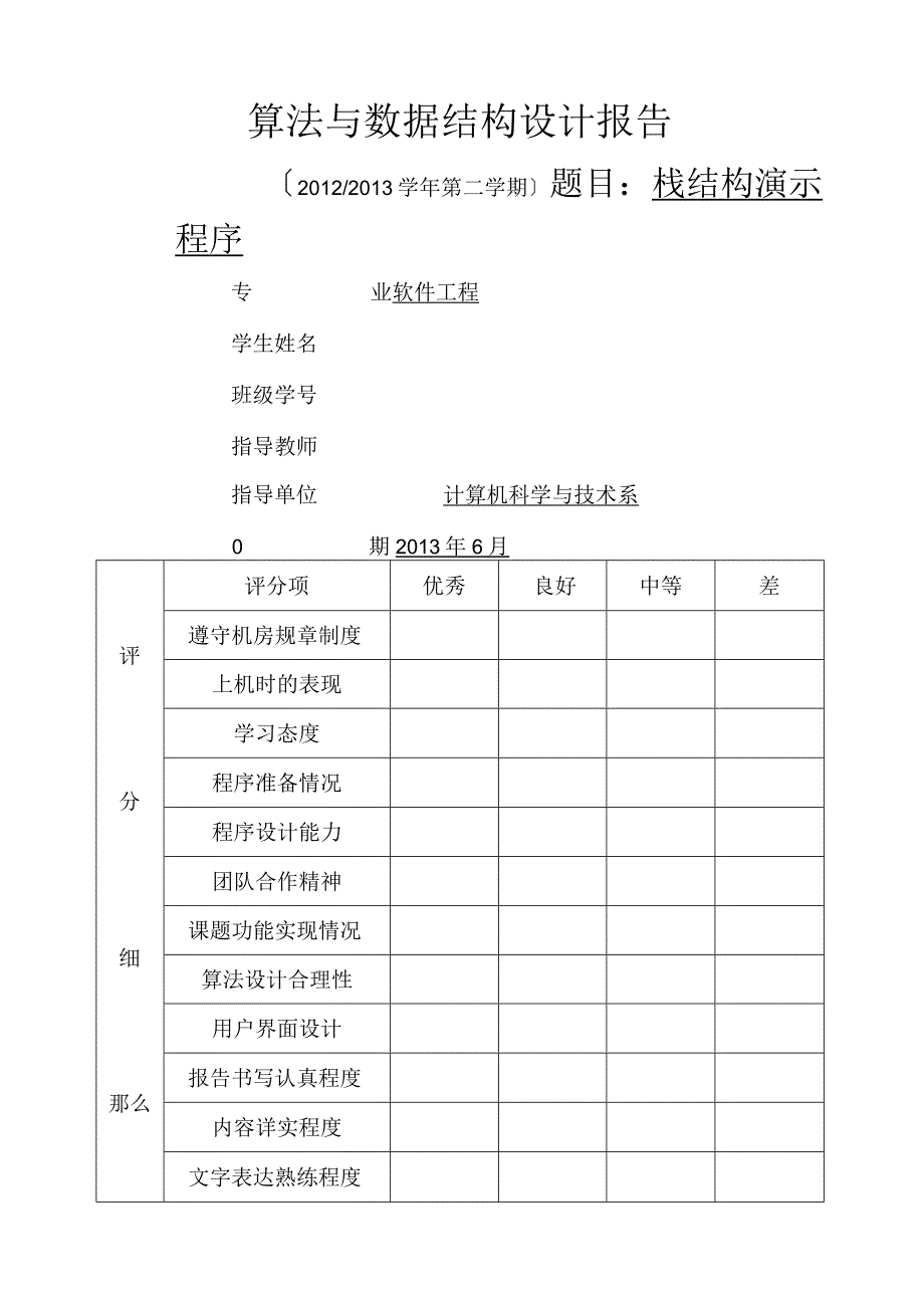 栈结构演示程序.docx_第1页