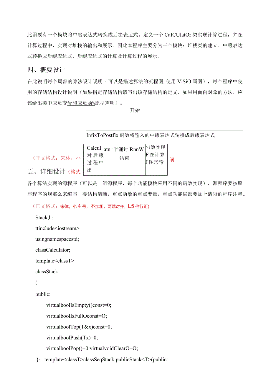 栈结构演示程序.docx_第3页