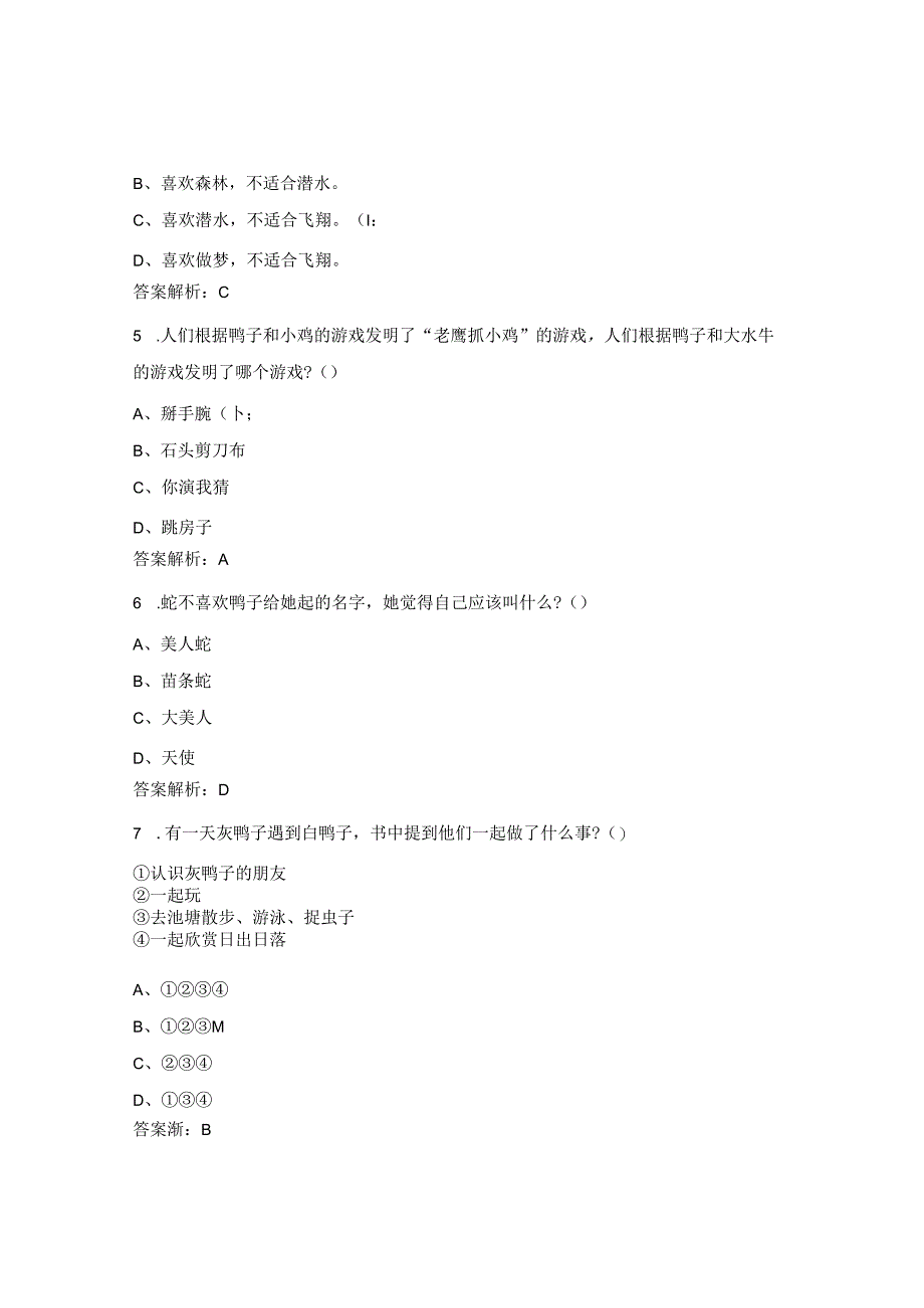 《我想养一只鸭子》课外阅读题检测题.docx_第2页