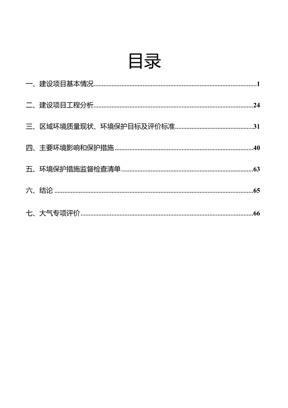 浙江春恒新材料有限公司年产25万方科技木及家具制品项目环评报告.docx_第2页