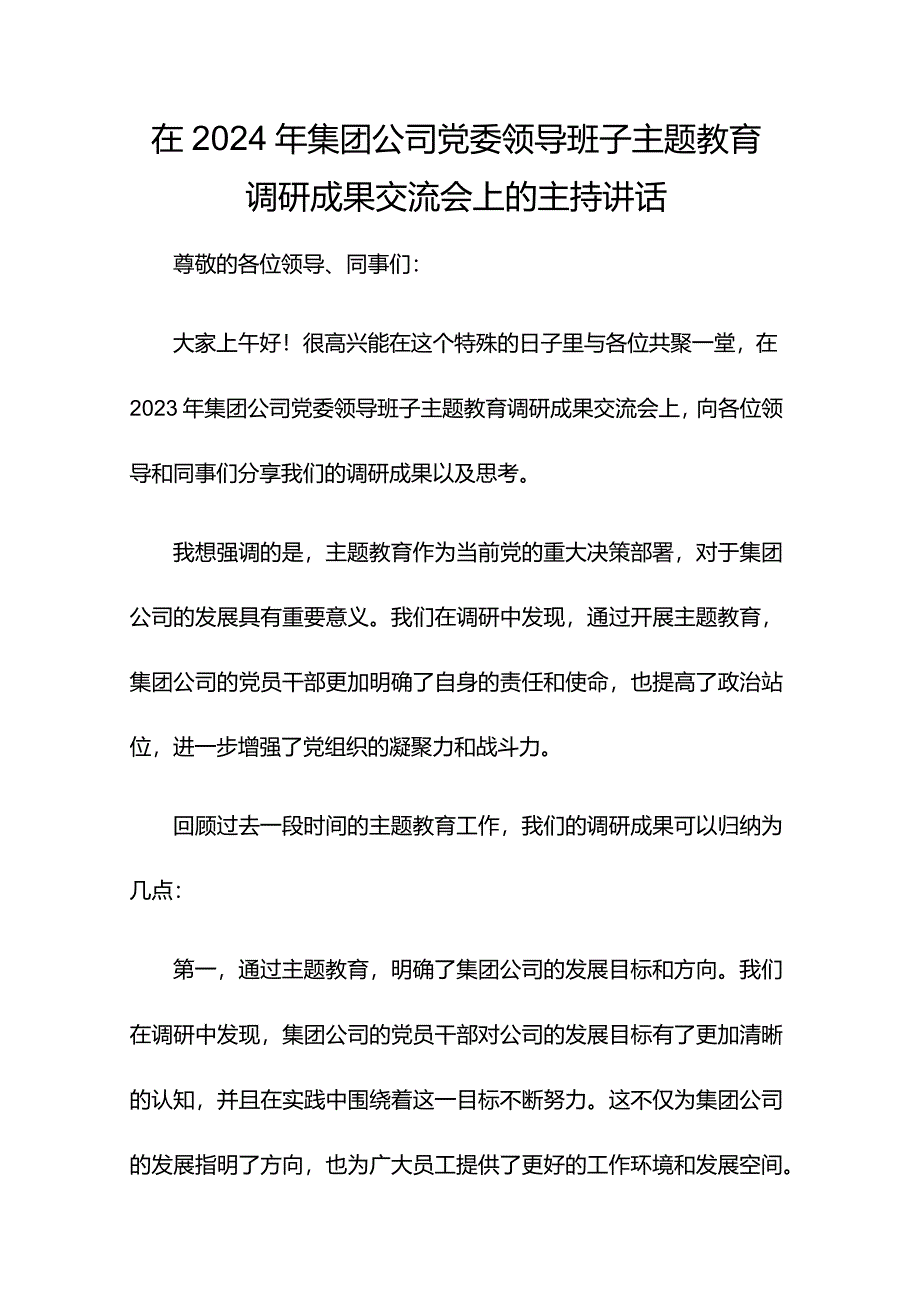 在2024年集团公司党委领导班子主题教育调研成果交流会上的主持讲话.docx_第1页