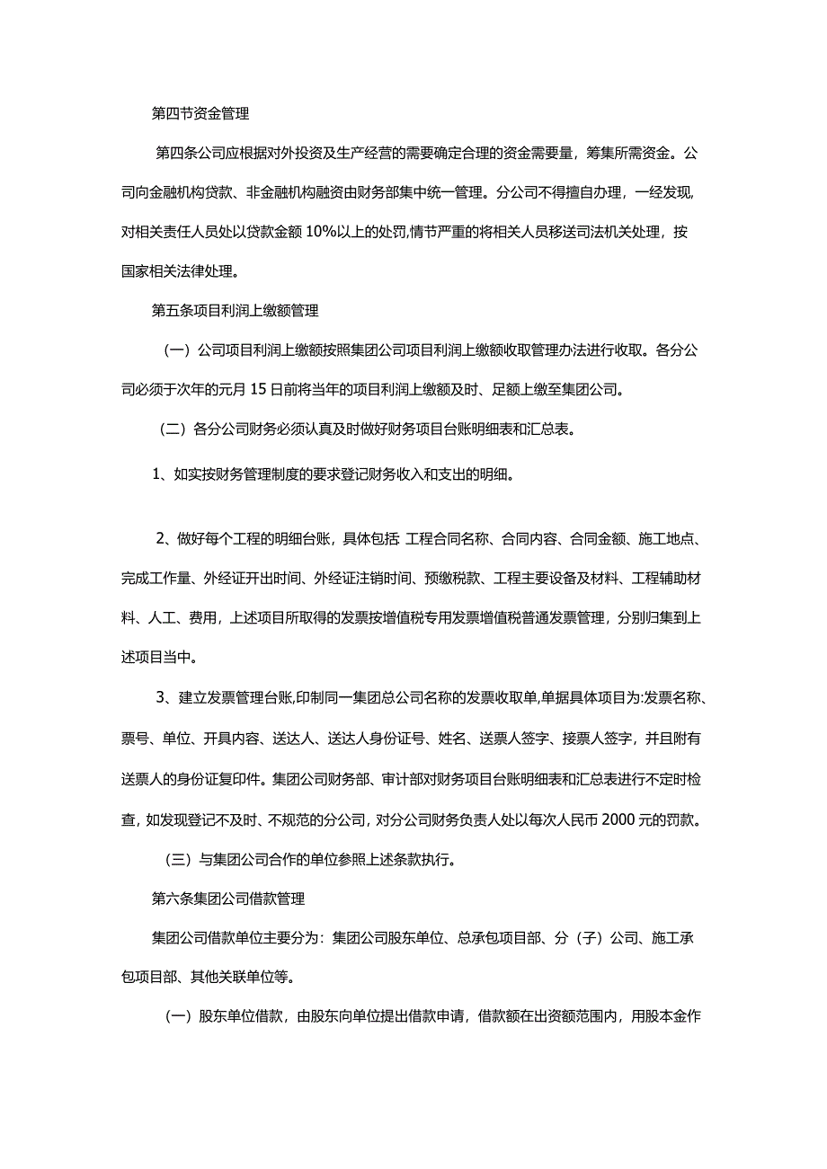 建设集团财务管理制度.docx_第3页