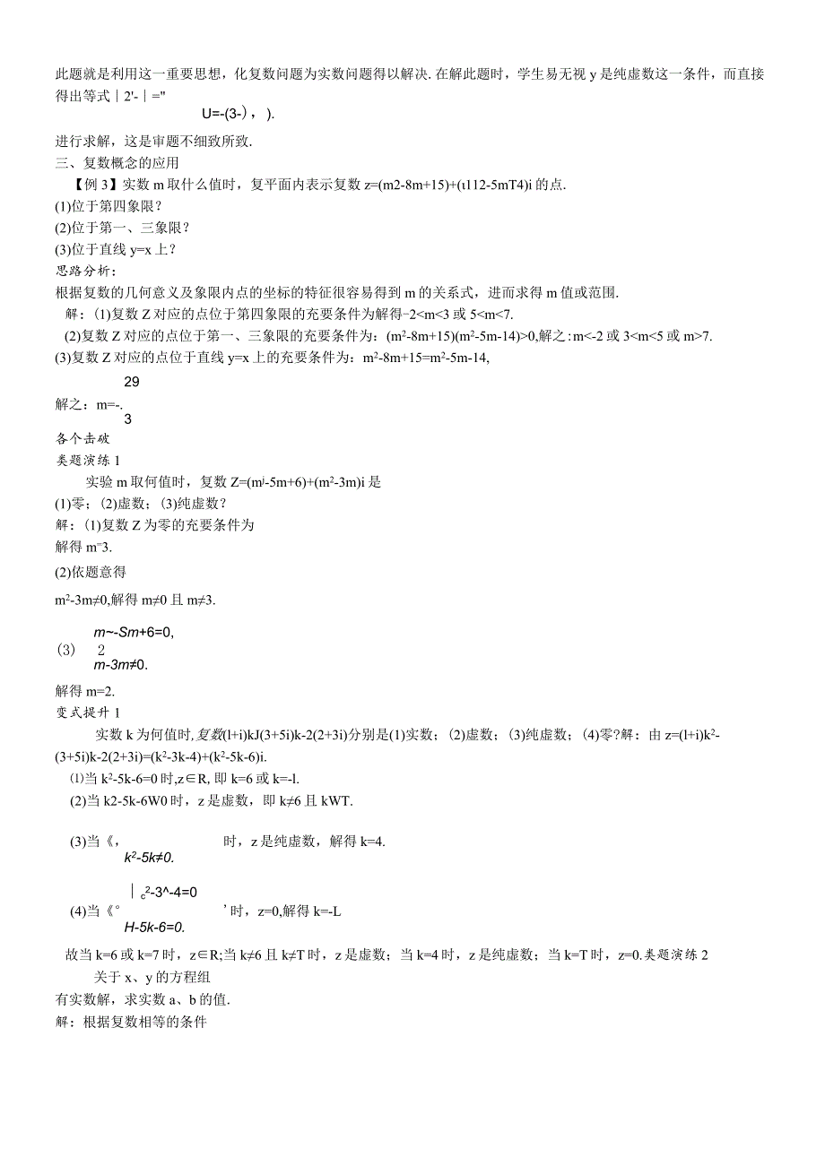 课堂导学（3.1.1实数系3.1.2复数的概念）.docx_第2页