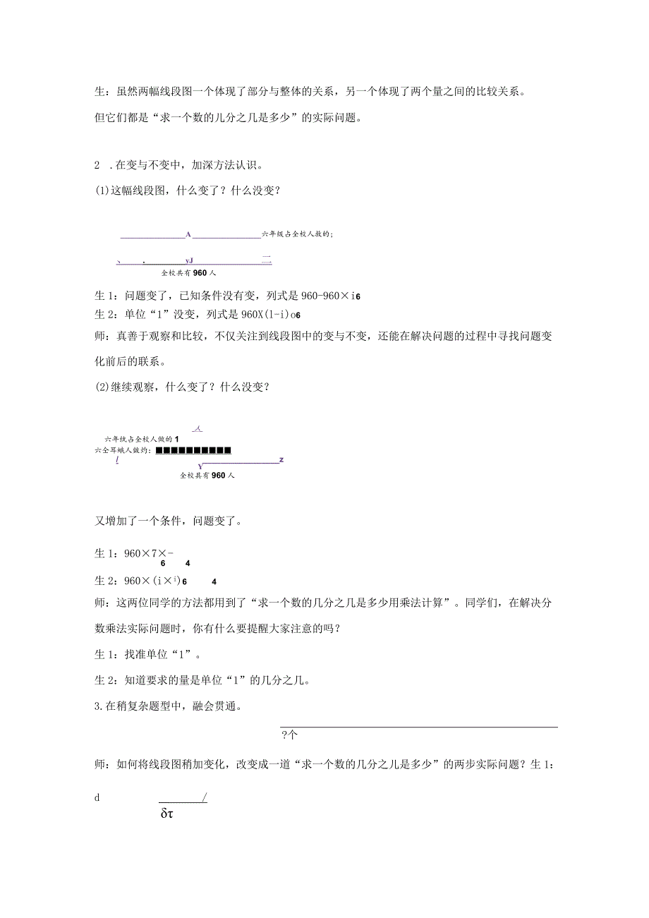 《分数乘法问题的解题思路和方法》教案.docx_第2页