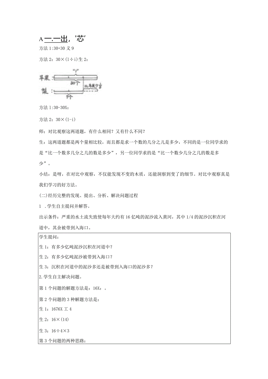 《分数乘法问题的解题思路和方法》教案.docx_第3页