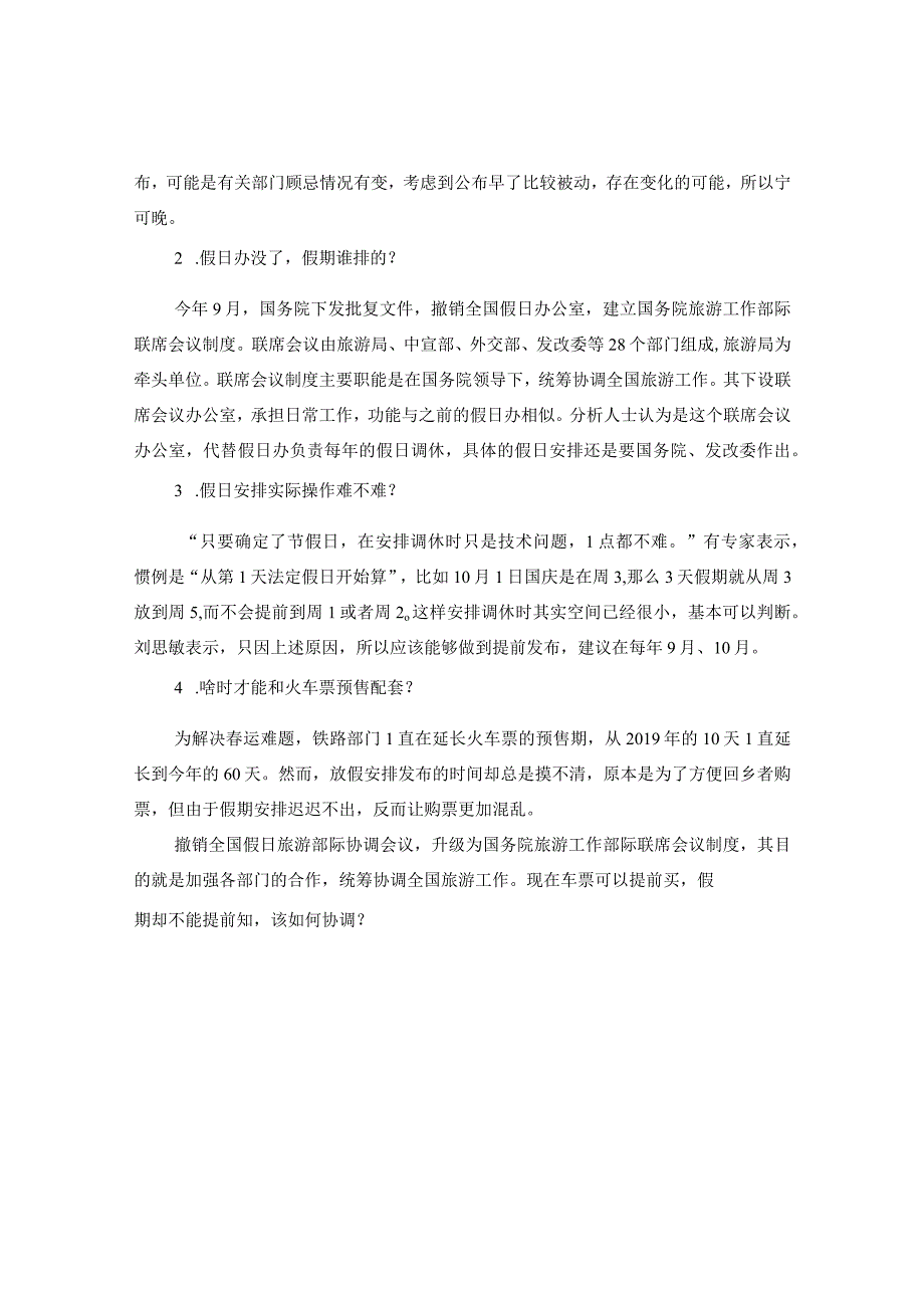 20XX年放假安排解读.docx_第3页