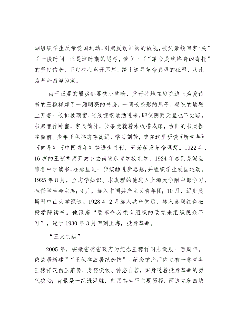 学习时报：革命是我终身的寄托走进安徽泾县王稼祥故居.docx_第2页