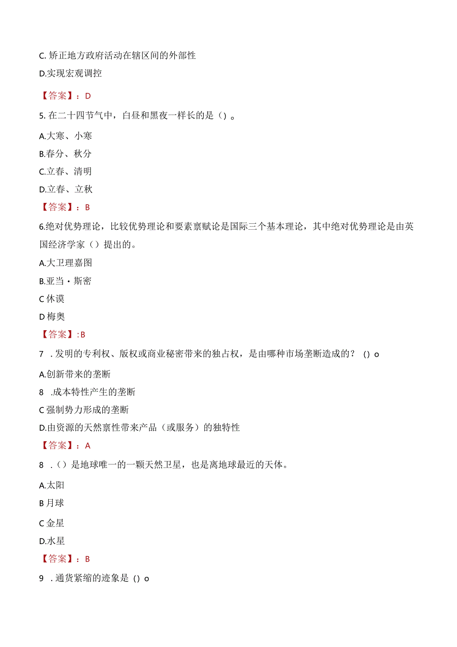 2023年肇东市三支一扶笔试真题.docx_第2页