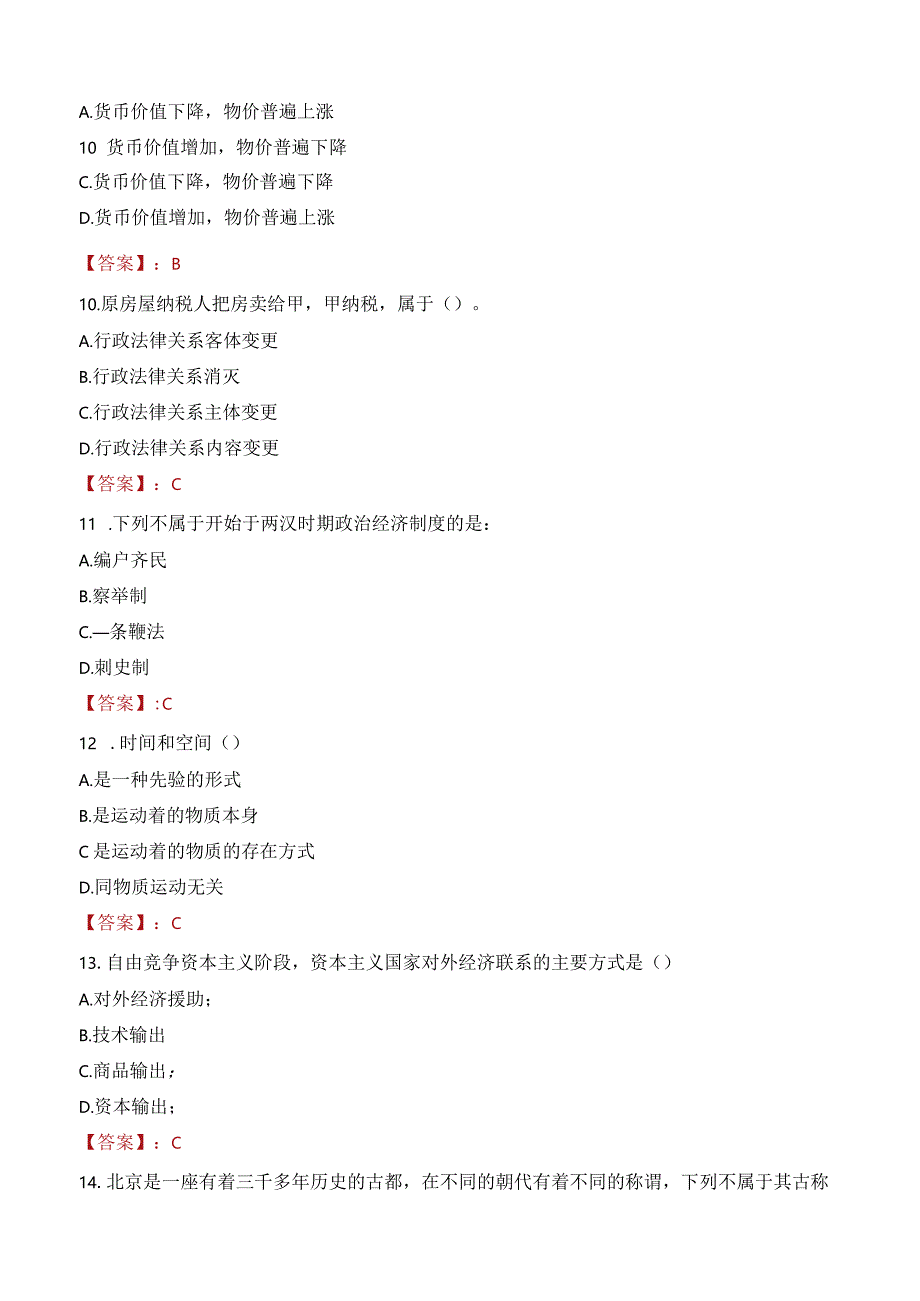 2023年肇东市三支一扶笔试真题.docx_第3页