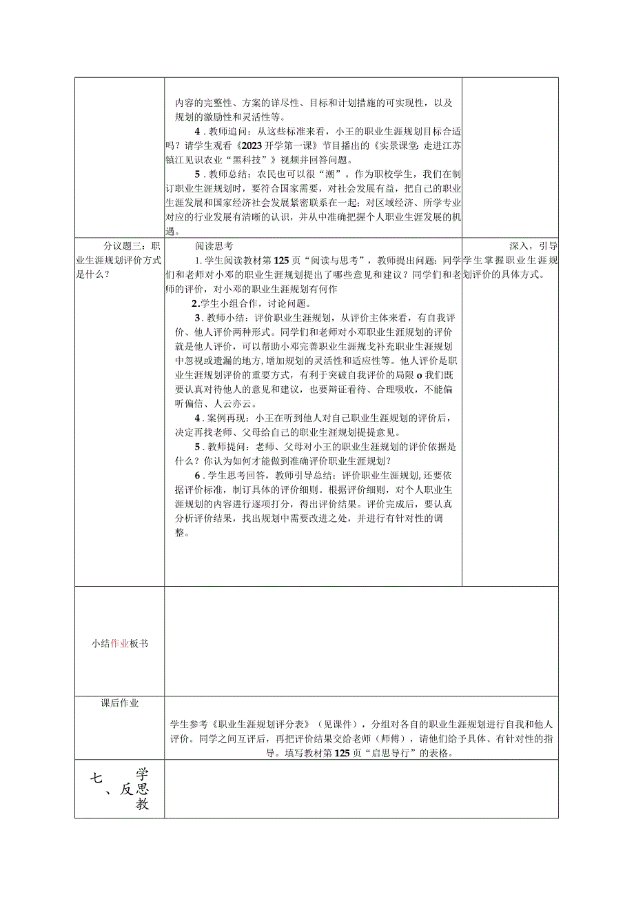 29.第15课第一框教案《明确标准评价规划》可编辑无水印纯文字非图片版推荐最新国规教材新课标高教版.docx_第2页