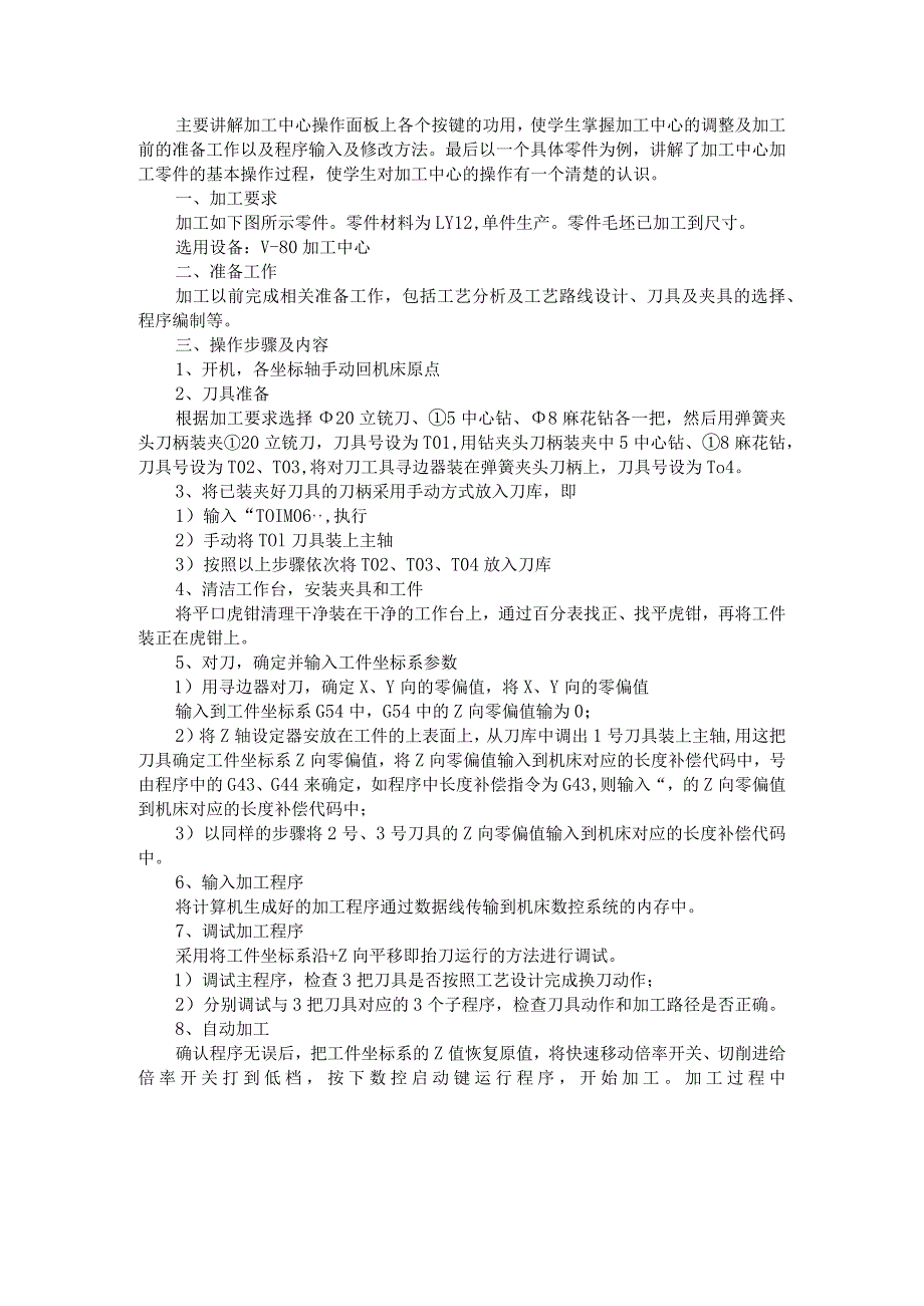 CNC加工零件的操作过程与CNC刀具参数表(金属加工).docx_第1页