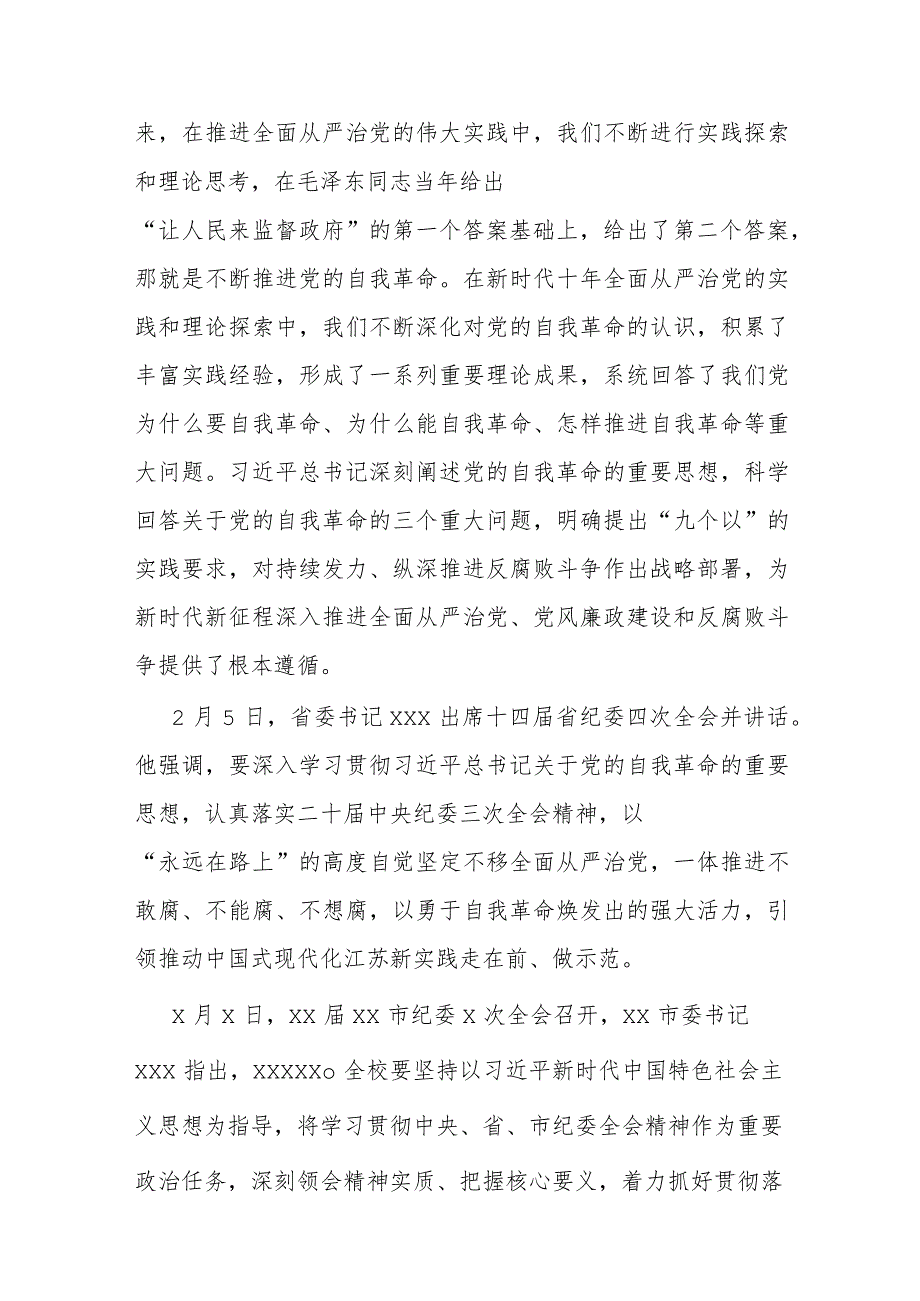 校党委书记在2024年全面从严治党工作会议讲话.docx_第2页