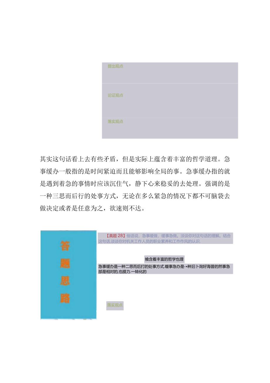 公考面试真题：急事缓做缓事急做谈谈你对这句话的理解.docx_第3页