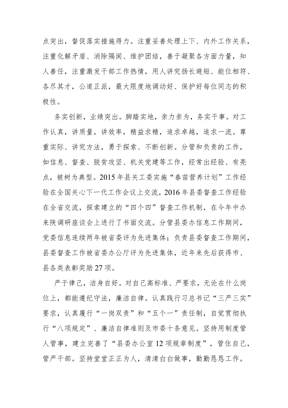 领导干部最新现实表现材料.docx_第2页