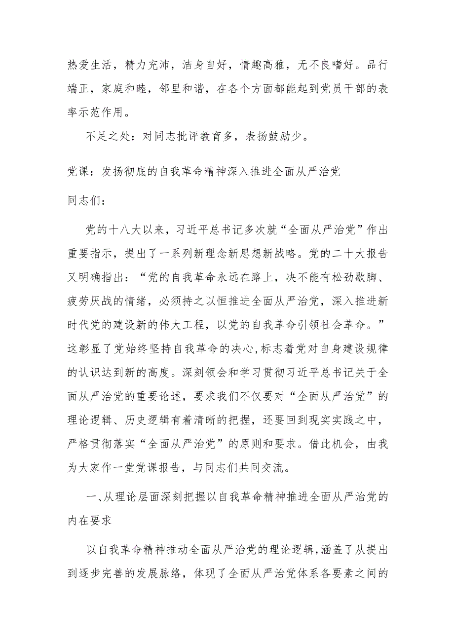 领导干部最新现实表现材料.docx_第3页