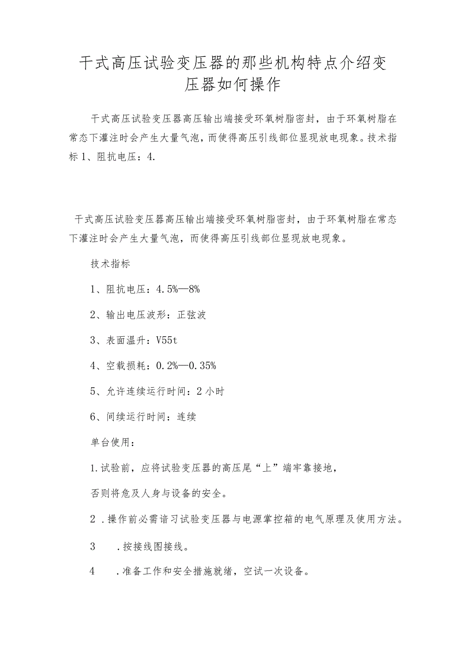 干式高压试验变压器的那些机构特点介绍 变压器如何操作.docx_第1页