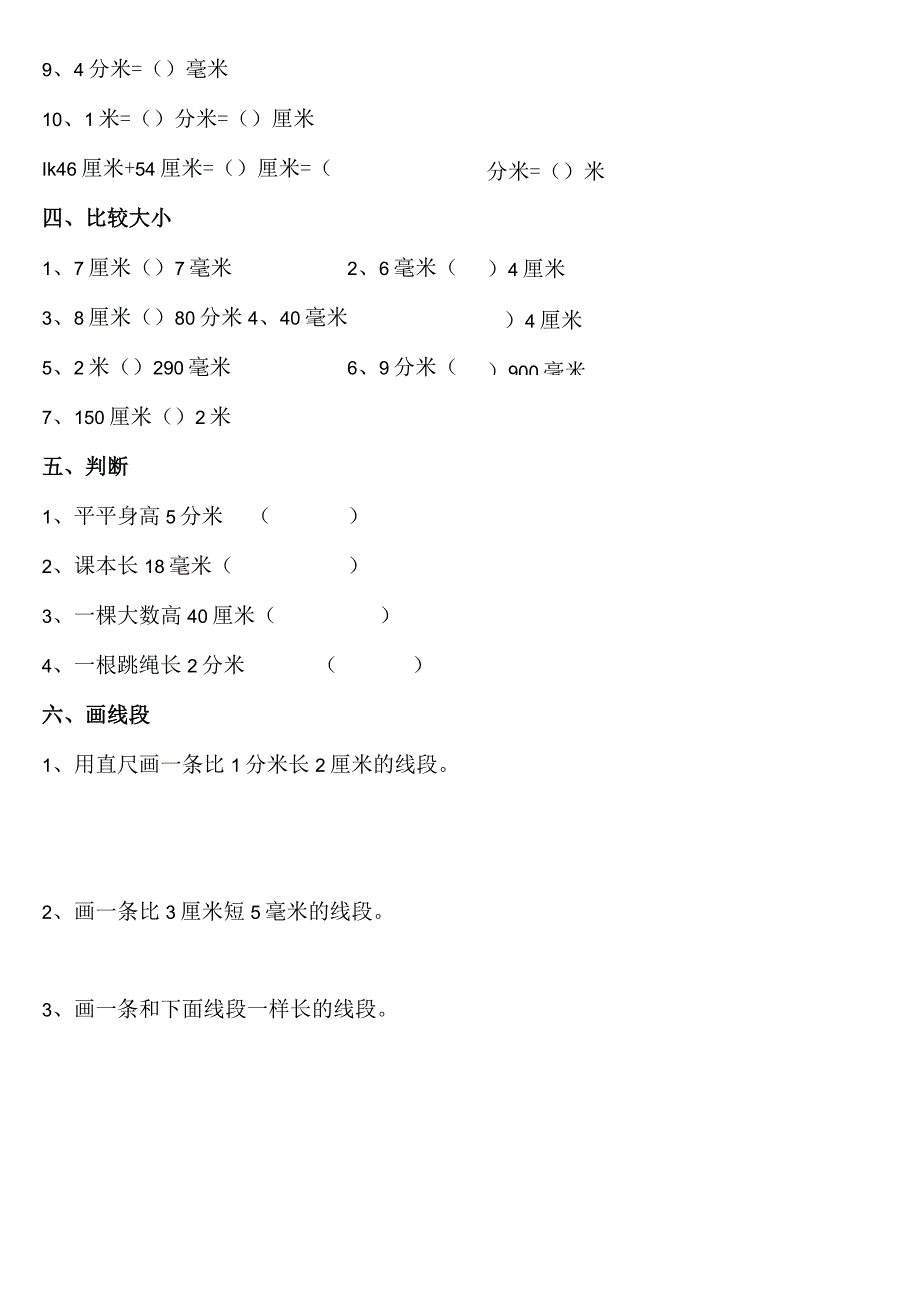 小学-《毫米、分米的认识》基础练习2.docx_第3页