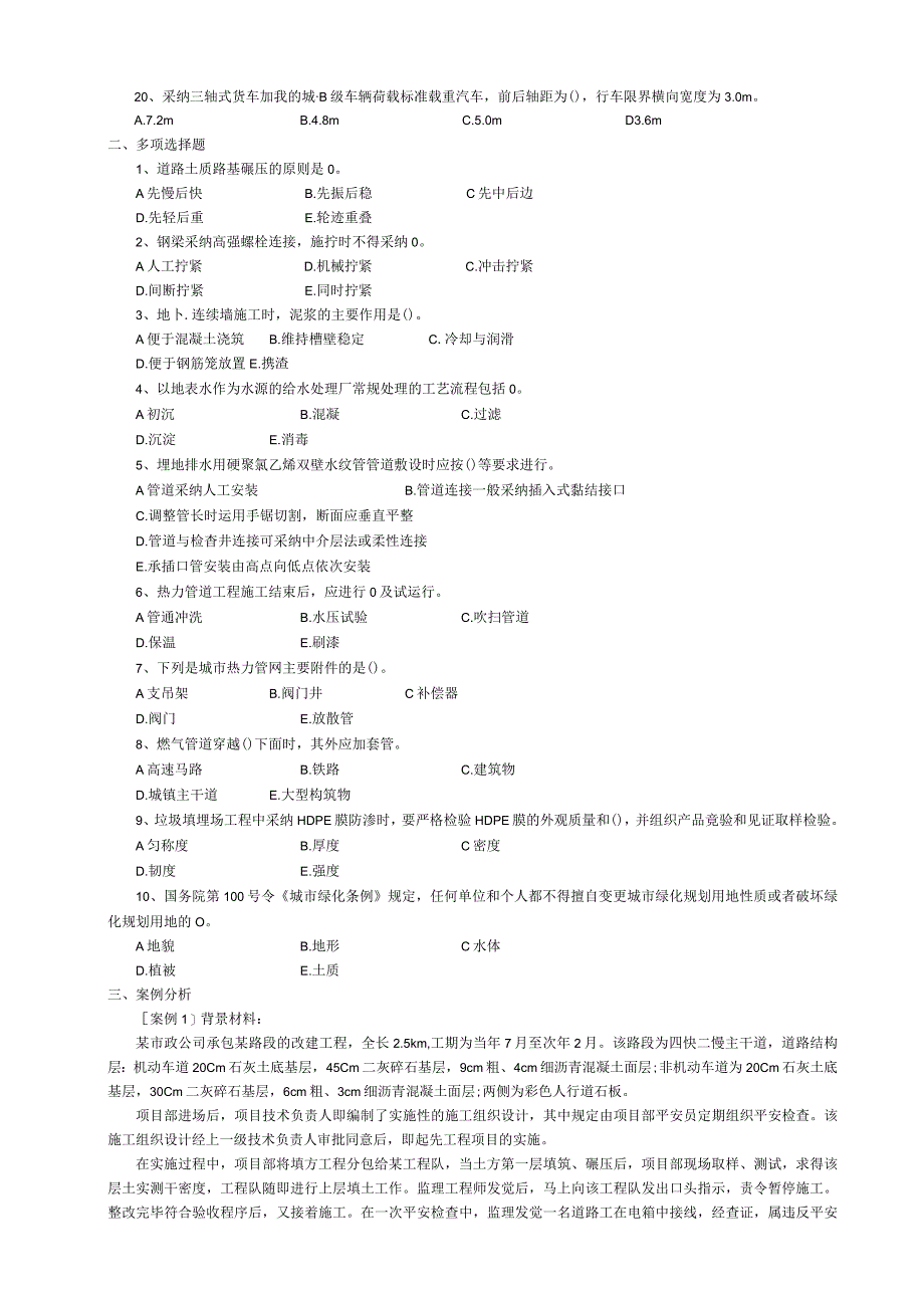 2024-2025年一级建造师历年真题(市政实务)(最全).docx_第2页