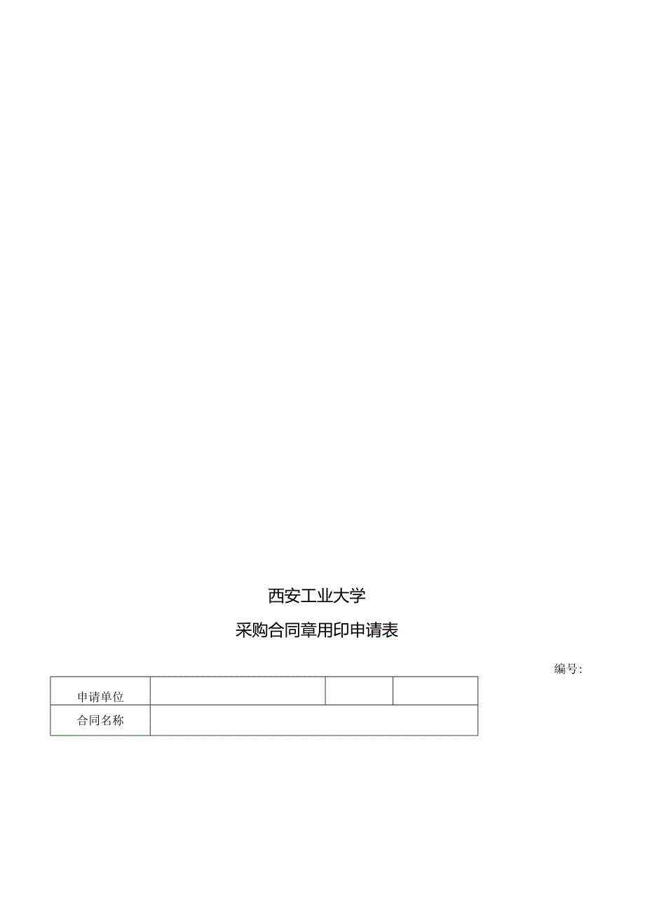 公司维修合同.docx_第2页