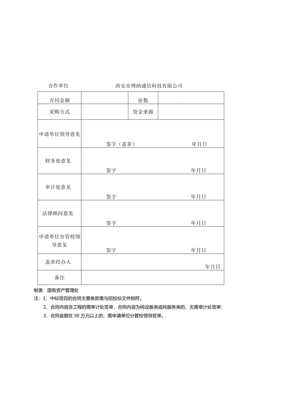 公司维修合同.docx_第3页