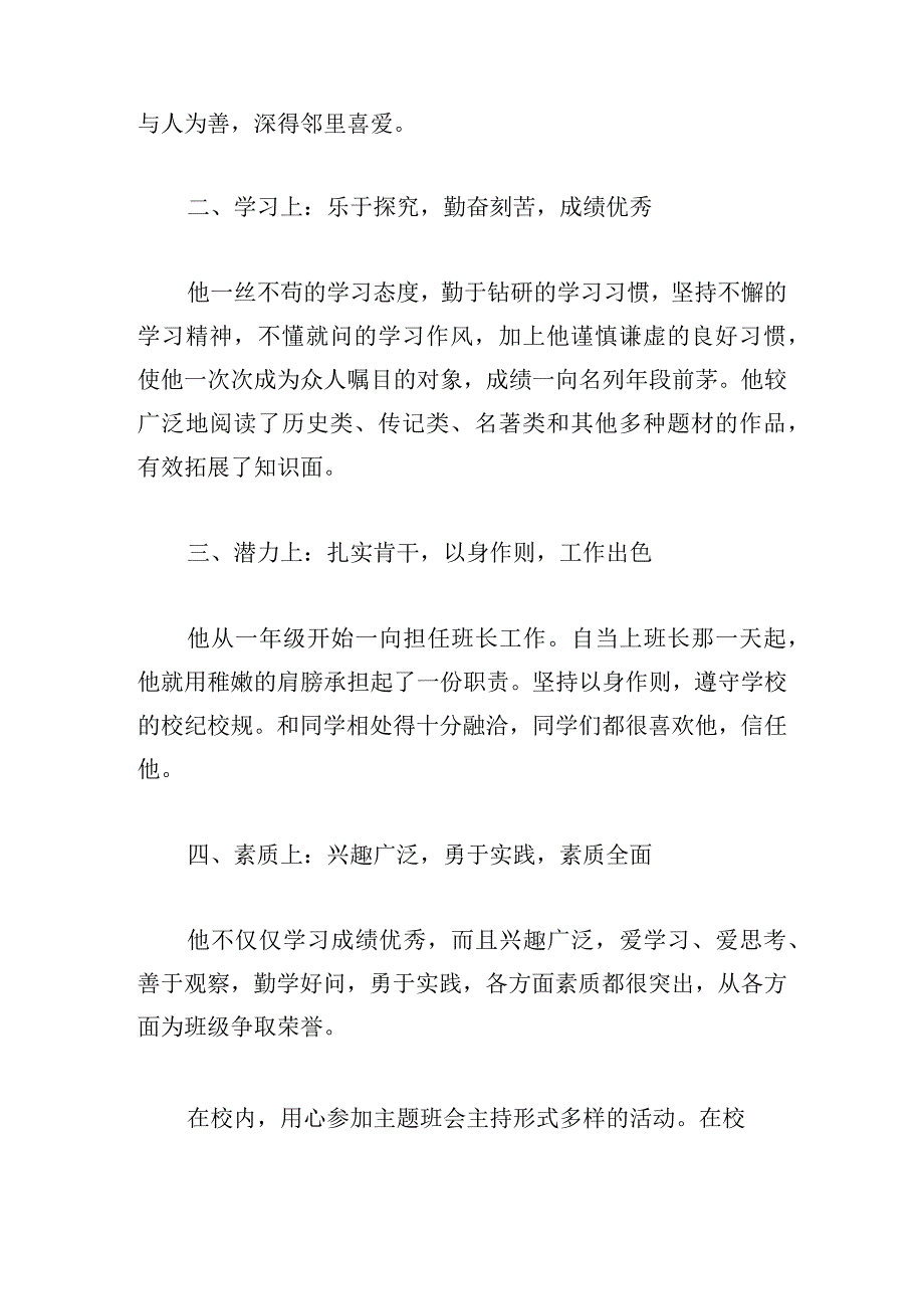 2024年争做新时代好少年先进事迹10篇.docx_第2页