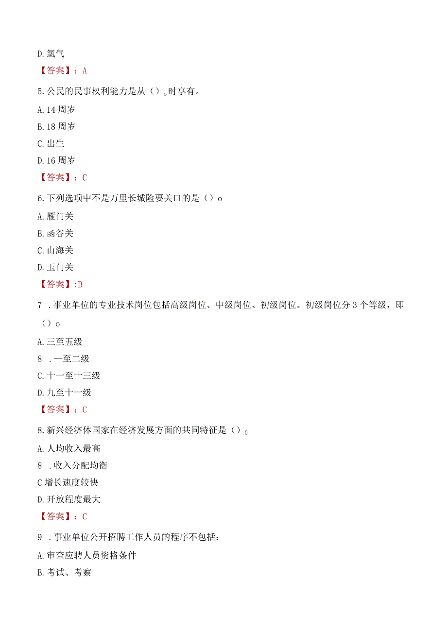 2023年高密市三支一扶笔试真题.docx_第2页