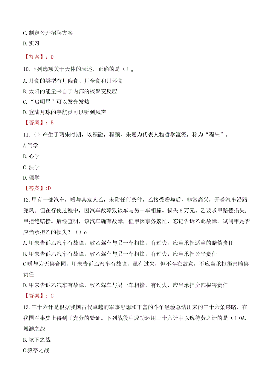 2023年高密市三支一扶笔试真题.docx_第3页