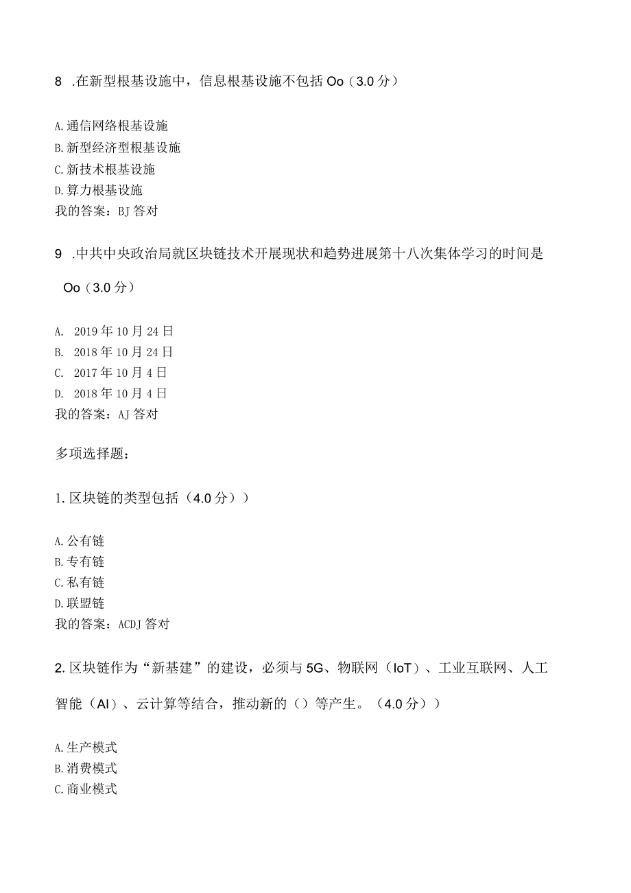 2020年专业技术人员继续教育【满分答案版】——区块链与“新基建”赋能之路.docx_第3页