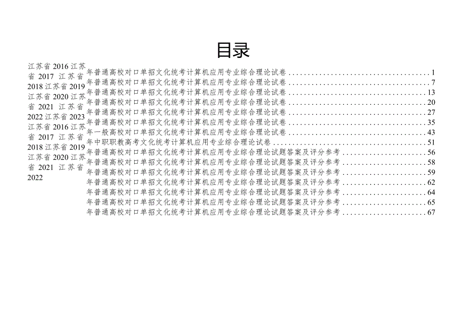 计算机江苏对口单招文化综合理论试卷.docx_第1页