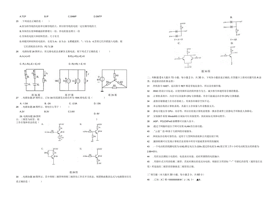 计算机江苏对口单招文化综合理论试卷.docx_第3页