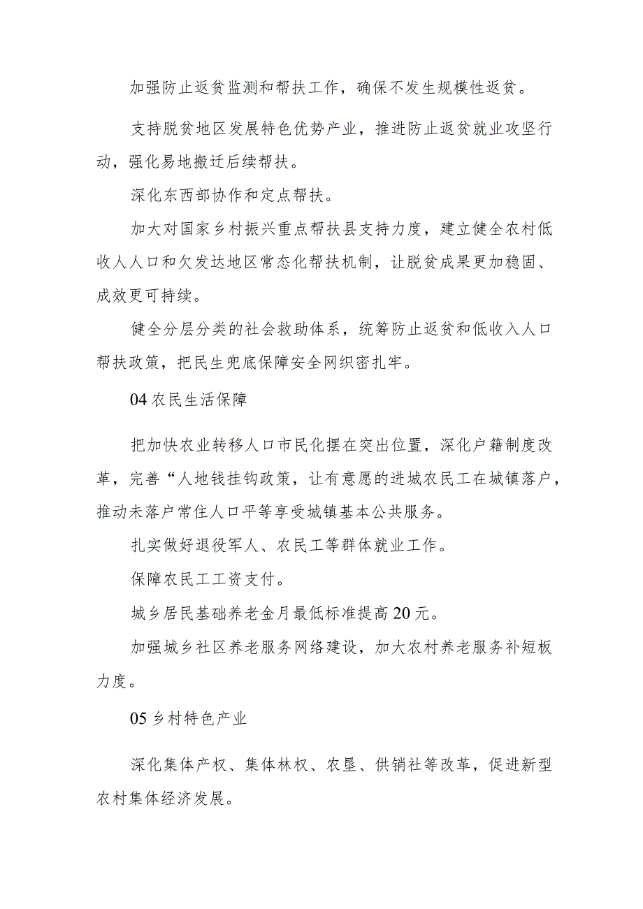 两会微党课讲稿：学习2024政府工作报告农业农村工作内容（简要版）.docx_第2页