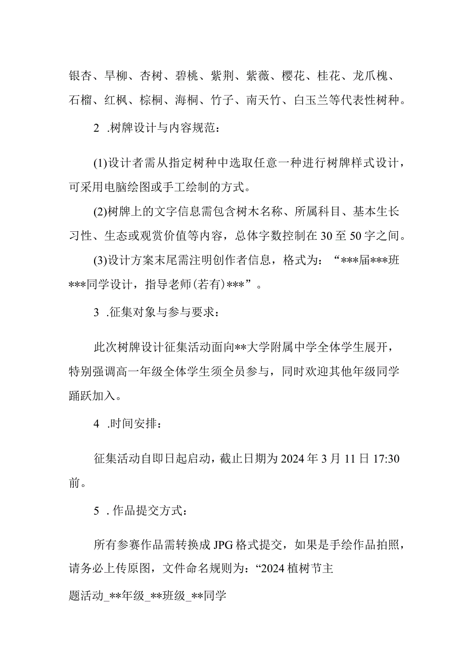 2024年学校植树节主题活动方案.docx_第2页