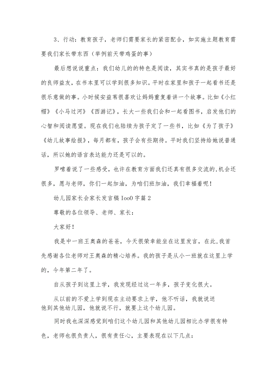 幼儿园家长会家长发言稿1000字（33篇）.docx_第2页