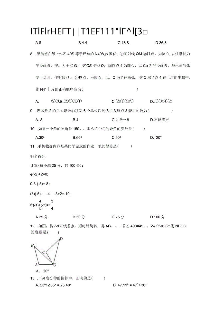 青海省海东市互助县第二片区2023-2024学年七年级上册数册末模拟试题（附答案）.docx_第2页