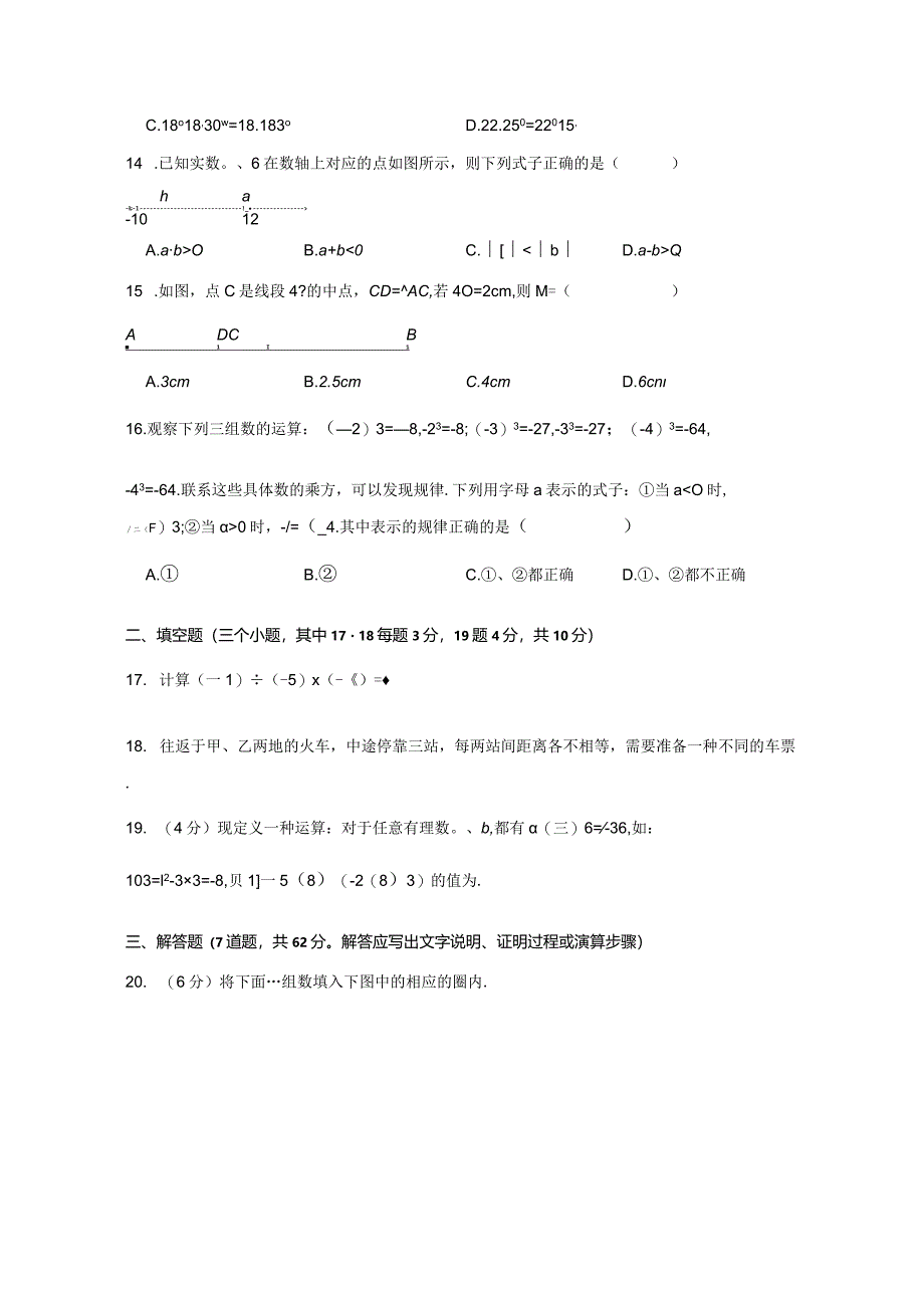 青海省海东市互助县第二片区2023-2024学年七年级上册数册末模拟试题（附答案）.docx_第3页