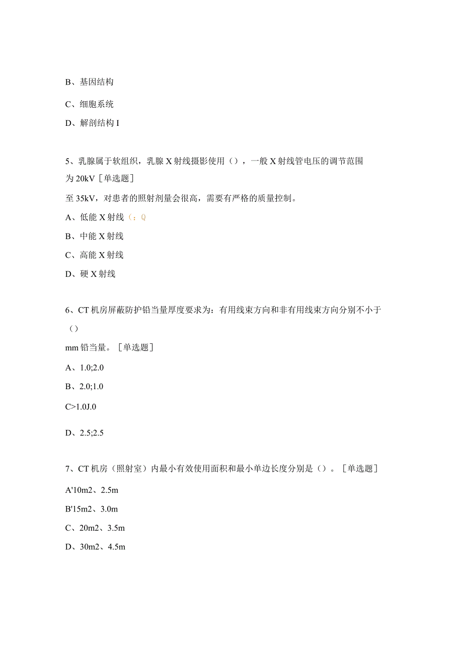 中医医院辐射安全与防护专题考试试题.docx_第2页