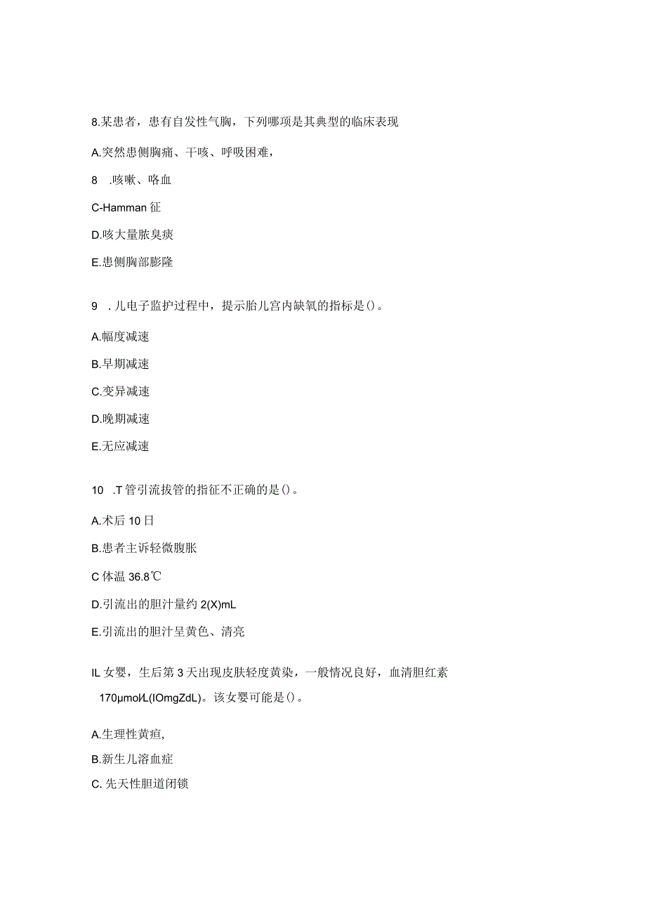 普外、肛肠科N1级理论考试题.docx_第3页