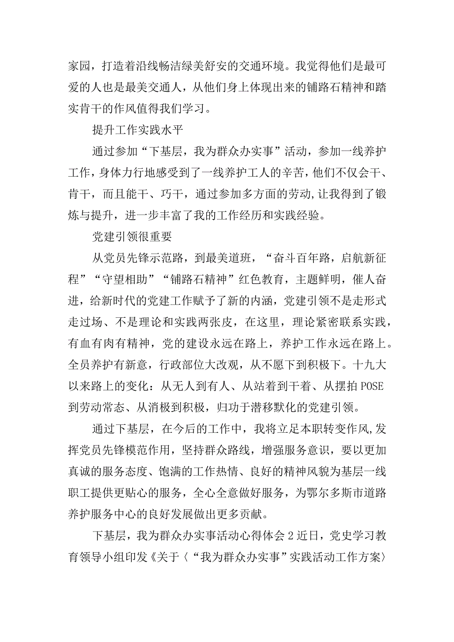 下基层我为群众办实事活动心得体会五篇.docx_第2页