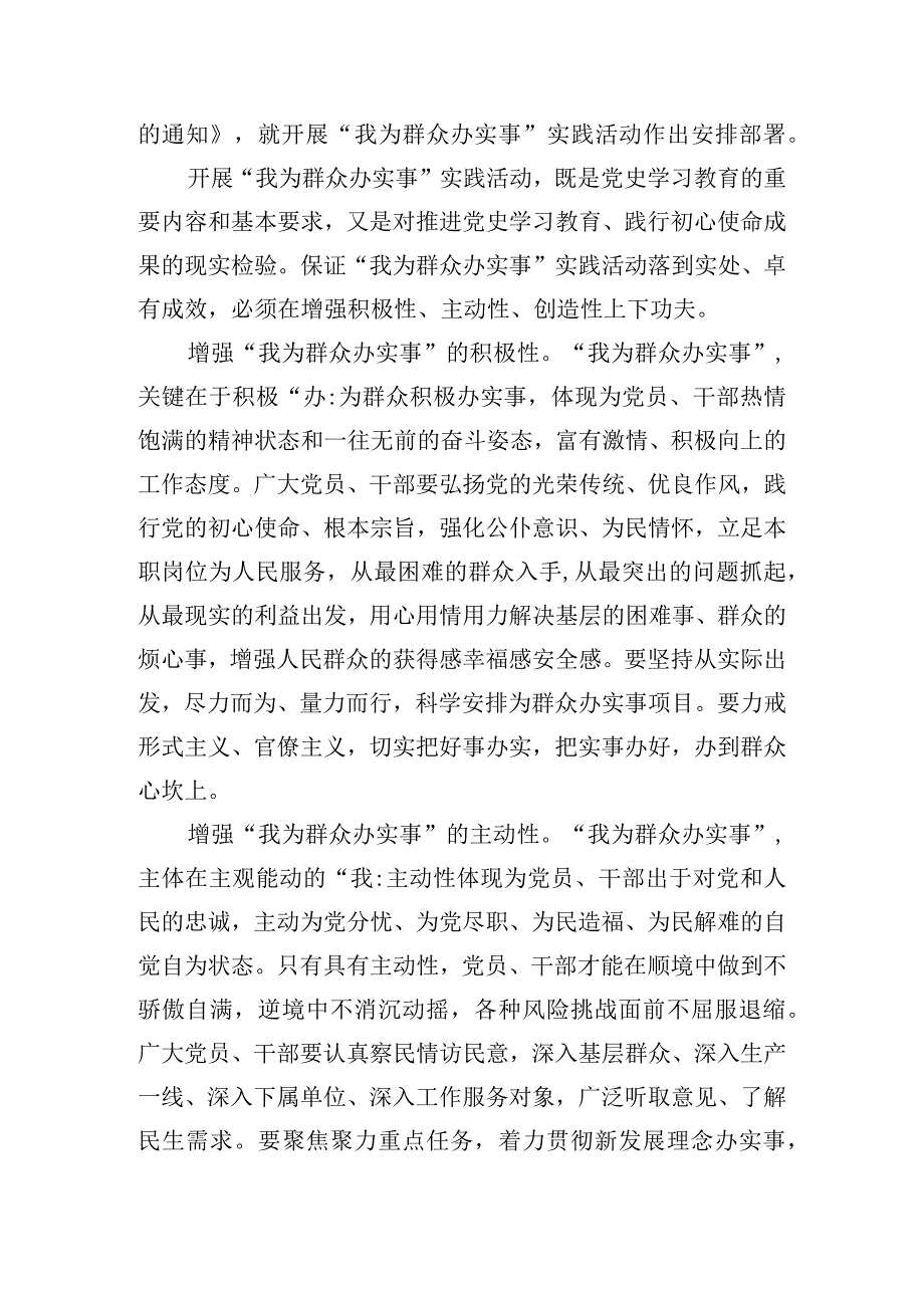 下基层我为群众办实事活动心得体会五篇.docx_第3页