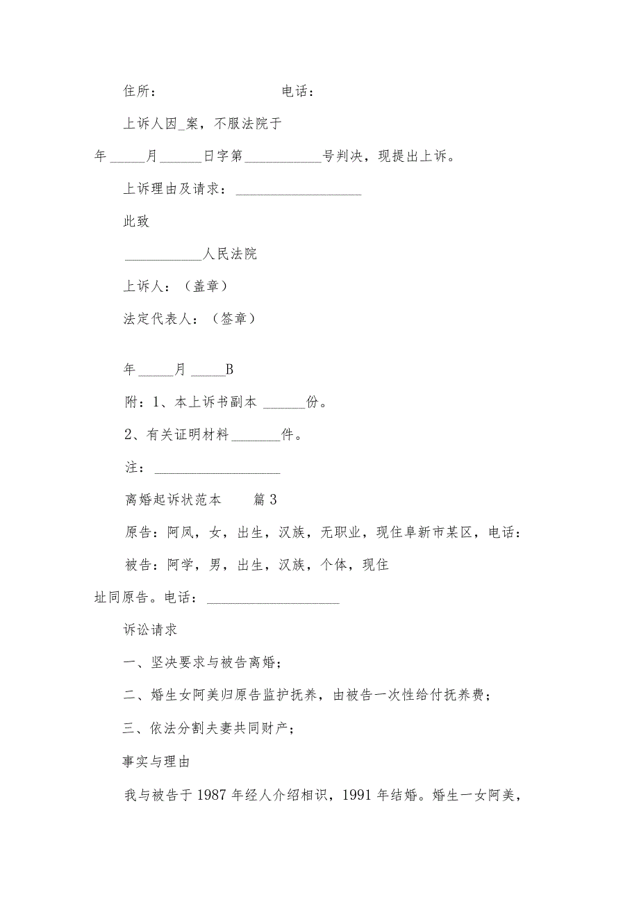 离婚起诉状范本 （34篇）.docx_第3页