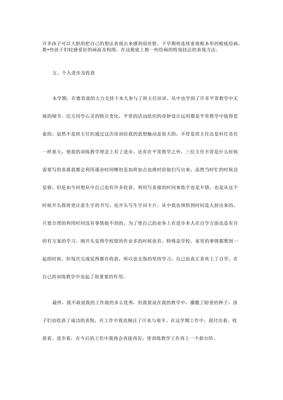 XX学校老师试用期工作总结.docx_第3页