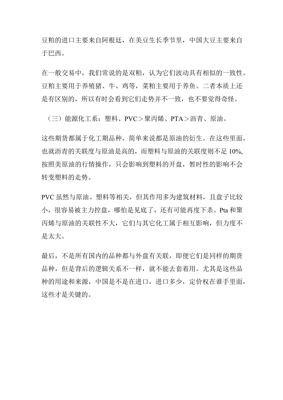 期货市场上各个品种之间的关联性都有哪些？.docx_第2页