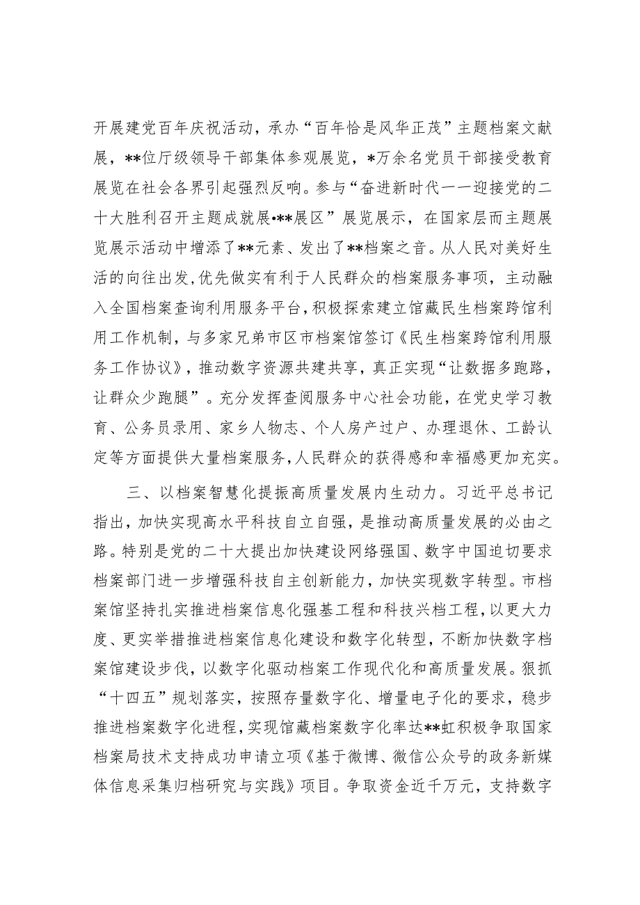 在全省档案馆数字化建设工作部署推进会上的汇报发言材料&巡视整改动员部署会主持词和讲话(全套).docx_第3页