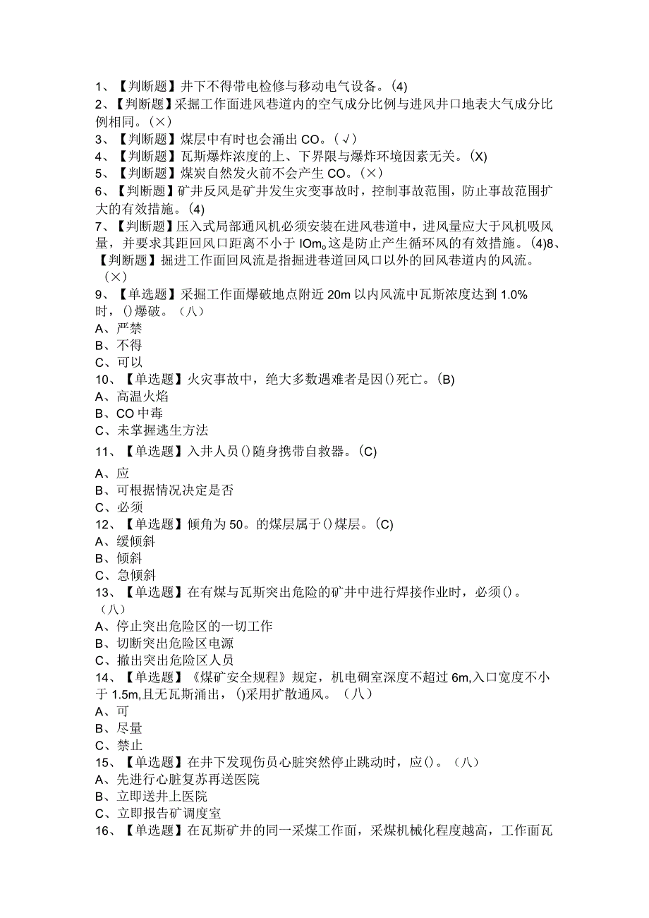 2021年煤矿瓦斯检查及煤矿瓦斯检查报名考试卷与答案.docx_第1页